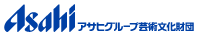 公益財団法人アサヒグループ芸術文化財団